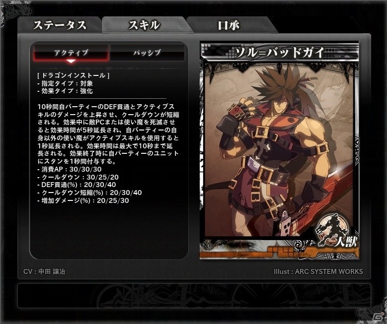 PC「ロード オブ ヴァーミリオン アリーナ」ストーリー第二章が実装！怒首領蜂、GGXrdR、ダライアスバーストより新規使い魔が参戦の画像23