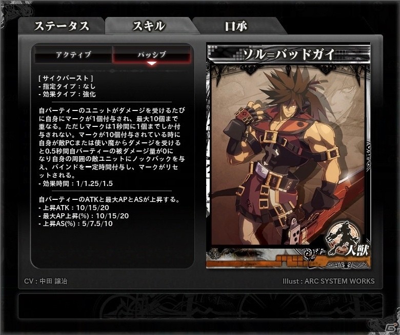 PC「ロード オブ ヴァーミリオン アリーナ」ストーリー第二章が実装！怒首領蜂、GGXrdR、ダライアスバーストより新規使い魔が参戦の画像24