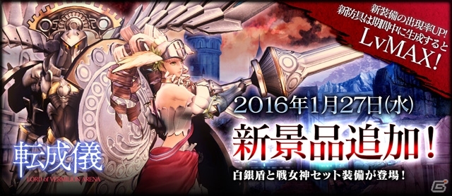 PC「ロード オブ ヴァーミリオン アリーナ」ストーリー第二章が実装！怒首領蜂、GGXrdR、ダライアスバーストより新規使い魔が参戦の画像36