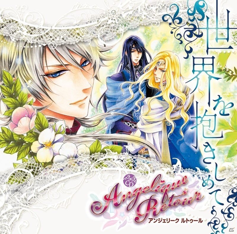 「バラエティCD アンジェリーク ルトゥール～世界を抱きしめて～」が本日発売！優希比呂さん＆逢坂良太さんのインタビューも到着の画像1