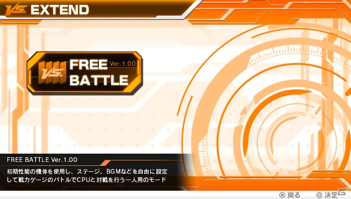PS Vita「機動戦士ガンダム エクストリームバーサスフォース」特別ミッションやFREE BATTLEが追加されるアップデートVer.1.02が配信の画像5