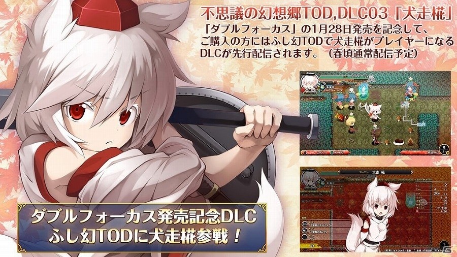 PS Vita「ダブルフォーカス 文と椛の弾丸取材紀行 PS Vita Edition」が本日配信―「不思議の幻想郷 -THE TOWER OF DESIRE-」で使用可能なDLCも付属の画像6