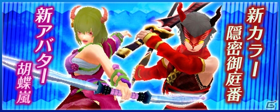 PS4/Xbox One/PC「鬼斬」新カラーの隠密御庭番＆新アバター・胡蝶嵐が登場！「ダンジョンタイムアタックイベント」も開催の画像1