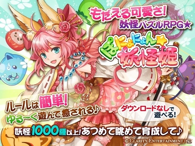 可愛いSDキャラがいっぱい！女子向け妖怪パズルRPG「ぽにょにょん☆妖怪姫」がGREEとmixiにてサービス開始の画像1