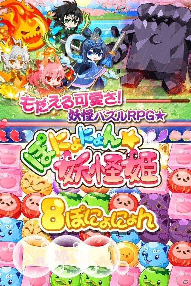 可愛いSDキャラがいっぱい！女子向け妖怪パズルRPG「ぽにょにょん☆妖怪姫」がGREEとmixiにてサービス開始の画像2