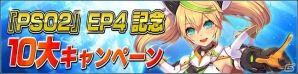 iOS/Android「ファンタシースターオンライン2 es」にて「PSO2」との連動要素が追加される大型アップデートが実施！新SPクエストも開催の画像10