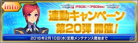 iOS/Android「ファンタシースターオンライン2 es」にて「PSO2」との連動要素が追加される大型アップデートが実施！新SPクエストも開催の画像18