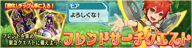 iOS/Android「ファンタシースターオンライン2 es」にて「PSO2」との連動要素が追加される大型アップデートが実施！新SPクエストも開催の画像7