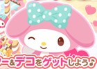 iOS/Android「ハローキティ アイスライフ」マイメロディのバレンタインイベントが開催！