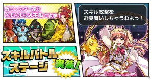 iOS/Android「ガルズモンズ」Ver1.4アップデートが実施！スキルバトルステージ＆上級者向けエピソードなどが登場の画像3