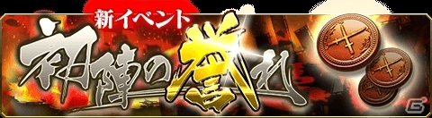 iOS/Android「戦国の虎Z」制限時間5秒の「リアルタイムGvG」機能が実装！美麗カード「陰陽札」もチェックの画像6