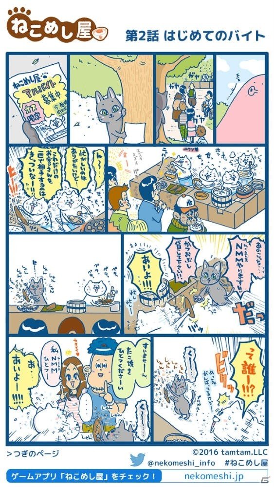 “ねこ”と“ご飯”と“愛情”をテーマにしたゲームアプリ「ねこめし屋」がリリース！イラストコンテストも実施の画像10