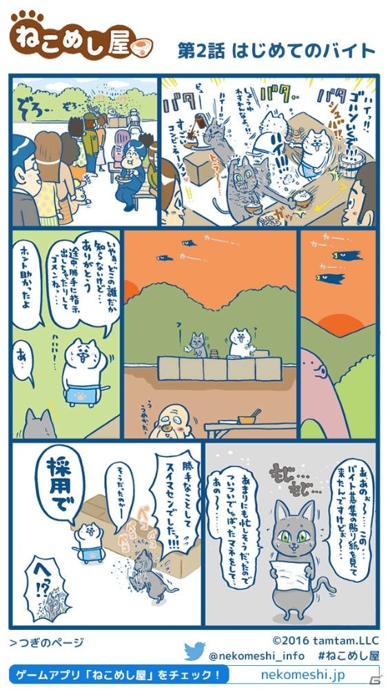“ねこ”と“ご飯”と“愛情”をテーマにしたゲームアプリ「ねこめし屋」がリリース！イラストコンテストも実施の画像11