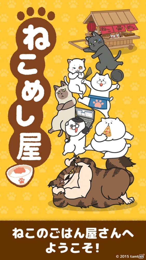 “ねこ”と“ご飯”と“愛情”をテーマにしたゲームアプリ「ねこめし屋」がリリース！イラストコンテストも実施の画像2