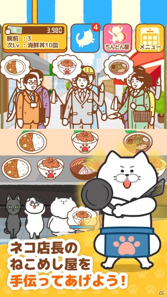 “ねこ”と“ご飯”と“愛情”をテーマにしたゲームアプリ「ねこめし屋」がリリース！イラストコンテストも実施の画像3