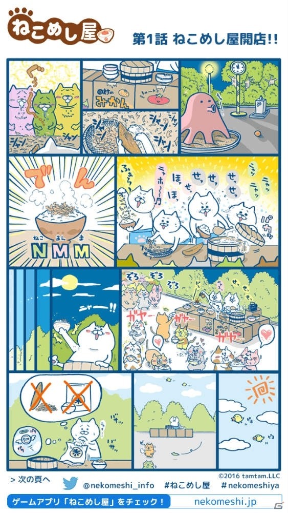 “ねこ”と“ご飯”と“愛情”をテーマにしたゲームアプリ「ねこめし屋」がリリース！イラストコンテストも実施の画像8