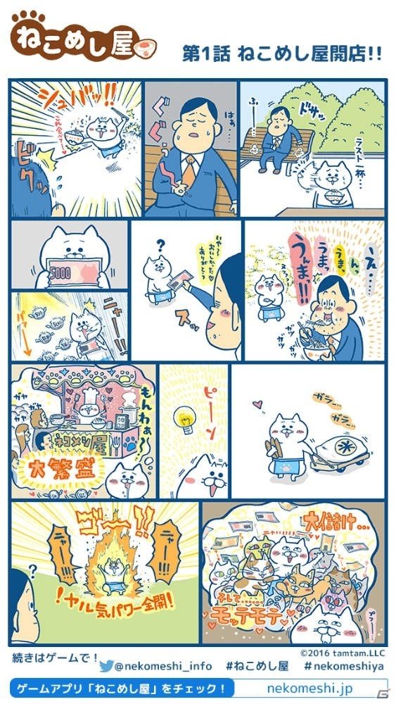 “ねこ”と“ご飯”と“愛情”をテーマにしたゲームアプリ「ねこめし屋」がリリース！イラストコンテストも実施の画像9