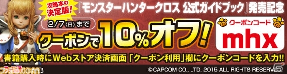 狩りを極める1088ページ仕様！3DS「モンスターハンタークロス」公式ガイドブックが発売の画像5