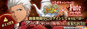 iOS/Android「フルボッコヒーローズ」にて「Fate/stay night［UBW］」コラボが2月1日より実施！アーチャー（執事ver.）が全員プレゼントの画像9