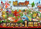 iOS/Android「城とドラゴン」1周年記念ログインキャンペーンが開催！トロフィーバトル「DIクラス」も解放