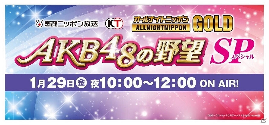「AKB48の野望」ラジオ出演権争奪を勝ち抜いた4人が「オールナイトニッポン」に挑戦！1月29日22時より全国オンエアの画像3