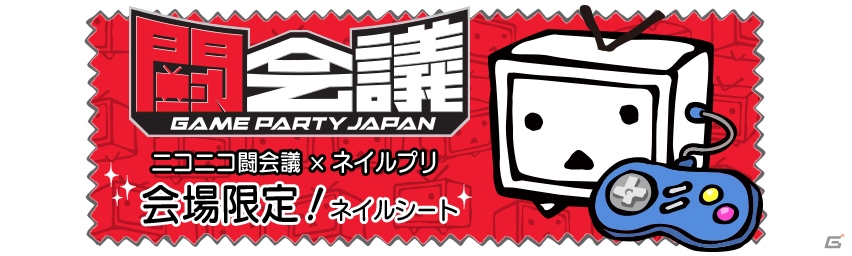 闘会議2016に「ネイルプリ」が出展―先着500名に「TVちゃんネイルプリ」プレゼント＆会場限定のネイルシールも登場の画像1
