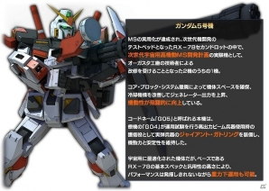 PS3「機動戦士ガンダム バトルオペレーション」ガンダム5号機の設計図がドロップする「旧式がいくらきたって、俺は落とせないぜ！」キャンペーンが実施の画像3