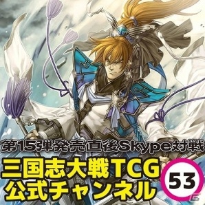 三国志大戦 TCG」ブースターパック第15弾「竜攘虎搏」が本日発売 三国志大戦 TCG」ブースターパック第15弾「竜攘虎搏」が本日発売