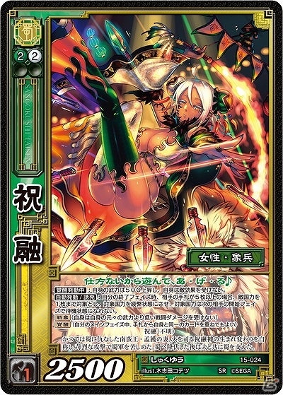 「三国志大戦 TCG」ブースターパック第15弾「竜攘虎搏」が本日発売―太史慈、祝融などの注目カードも紹介！の画像4