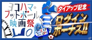 iOS/Android「BFB 2016-サッカー育成ゲーム」サッカー映画の祭典「ヨコハマ・フットボール映画祭2016」とタイアップ決定の画像2