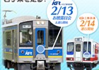 「いわて×駅メモ！」ヘッドマーク掲出車両が岩手県を走行―オリジナルデザインフリーきっぷも販売開始