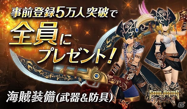 iOS/Android「ソウルアームズ」の事前登録受付が開始―登録者にはバッカニア防具がプレゼントの画像6