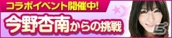 「100万人のWinning Post」シリーズで今野杏南さんのコラボイベント第1弾がスタート！の画像2