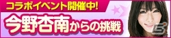 「100万人のWinning Post」シリーズで今野杏南さんのコラボイベント第1弾がスタート！の画像2