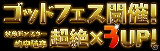 iOS/Android「パズル＆ドラゴンズ」国内3,900万DL達成！多数のダンジョンが登場＆ゴッドフェスが行われる記念イベントが1月29日より開催の画像3