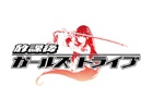 「放課後ガールズトライブ」ユーザー参加による声優キャスティングがスタート！キャラクターボイスオーディションの結果も発表