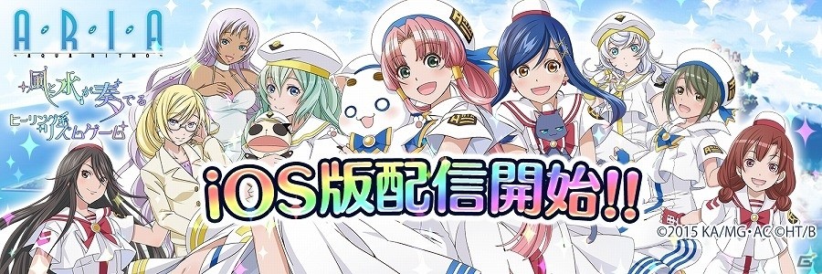 ネオ・ヴェネツィアに響く癒しのリズム―iOS版「ARIA～AQUA RITMO～」が配信開始！の画像1