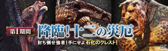 「ドラゴンズドグマ オンライン」石化のクレストなどが手に入るイベント「降臨！十二の災厄」が開催！賞金首大討伐で高速レベルアップの画像1