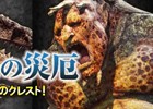 「ドラゴンズドグマ オンライン」石化のクレストなどが手に入るイベント「降臨！十二の災厄」が開催！賞金首大討伐で高速レベルアップ