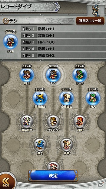 iOS/Android「ファイナルファンタジー レコードキーパー」新機能「レコードダイブ」登場！シリーズ全ナンバリング集結記念キャンペーン第2弾が開催の画像4