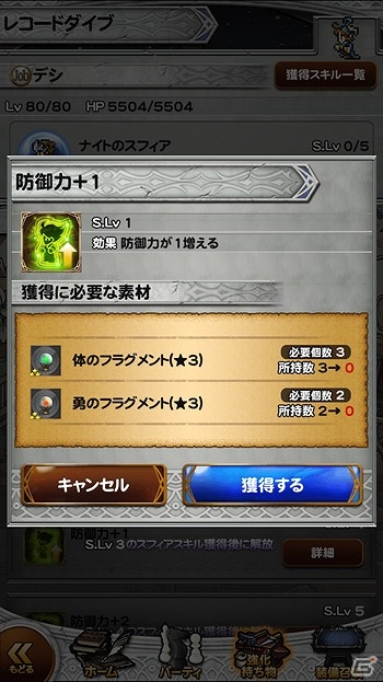 iOS/Android「ファイナルファンタジー レコードキーパー」新機能「レコードダイブ」登場！シリーズ全ナンバリング集結記念キャンペーン第2弾が開催の画像5