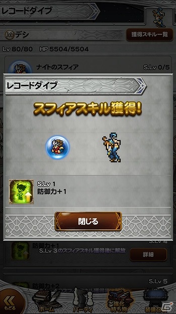 iOS/Android「ファイナルファンタジー レコードキーパー」新機能「レコードダイブ」登場！シリーズ全ナンバリング集結記念キャンペーン第2弾が開催の画像6
