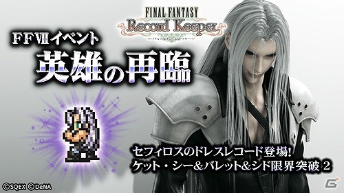 iOS/Android「ファイナルファンタジー レコードキーパー」新機能「レコードダイブ」登場！シリーズ全ナンバリング集結記念キャンペーン第2弾が開催の画像7