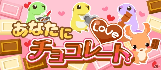 「ちょこっとファーム」バレンタインに向けたイベント「あなたにLoveチョコレート」が開催の画像1