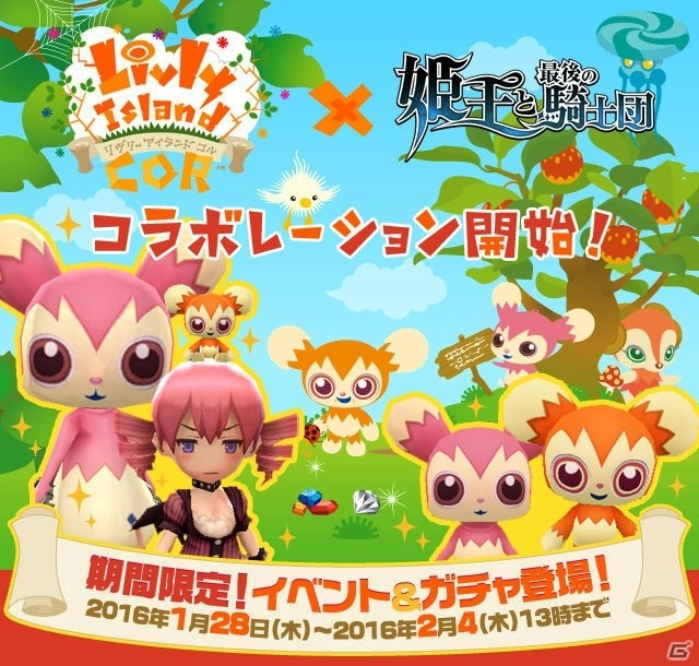 iOS/Android「姫王と最後の騎士団」召喚獣・ピグミーが手に入る「Livly Island COR」とのコラボがスタート！の画像1