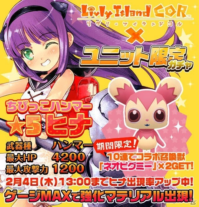 iOS/Android「姫王と最後の騎士団」召喚獣・ピグミーが手に入る「Livly Island COR」とのコラボがスタート！の画像12