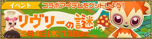 iOS/Android「姫王と最後の騎士団」召喚獣・ピグミーが手に入る「Livly Island COR」とのコラボがスタート！の画像2
