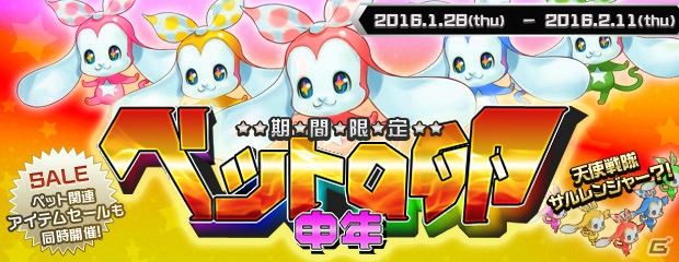PS3/PC「エンジェルラブオンライン」今年の干支がペットに登場！「ペットの卵（申年）」が販売開始＆ペット経験値2倍イベントもの画像1