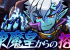 iOS/Android「ブレイブファンタジア」ユニット降臨イベント「凍魔皇からの招待状」が開催