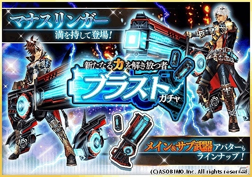 iOS/Android「オルクスオンライン」正義と秩序を守る魔砲使い「マナスリンガー」が実装！の画像16
